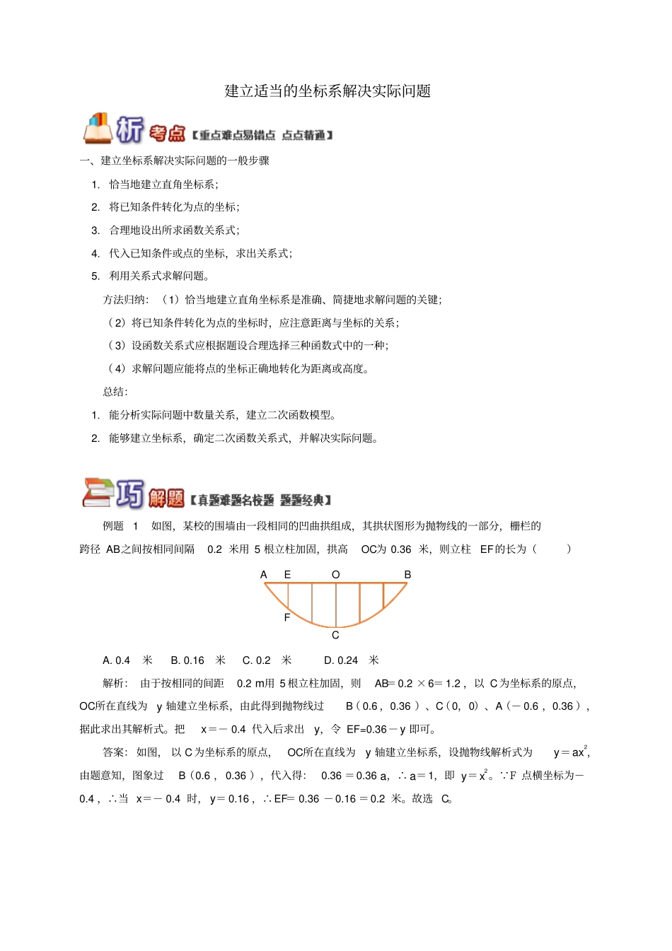 九年级数学下册专题突破讲练建立适当的坐标系解决实际问题试题新版青岛版_第1页