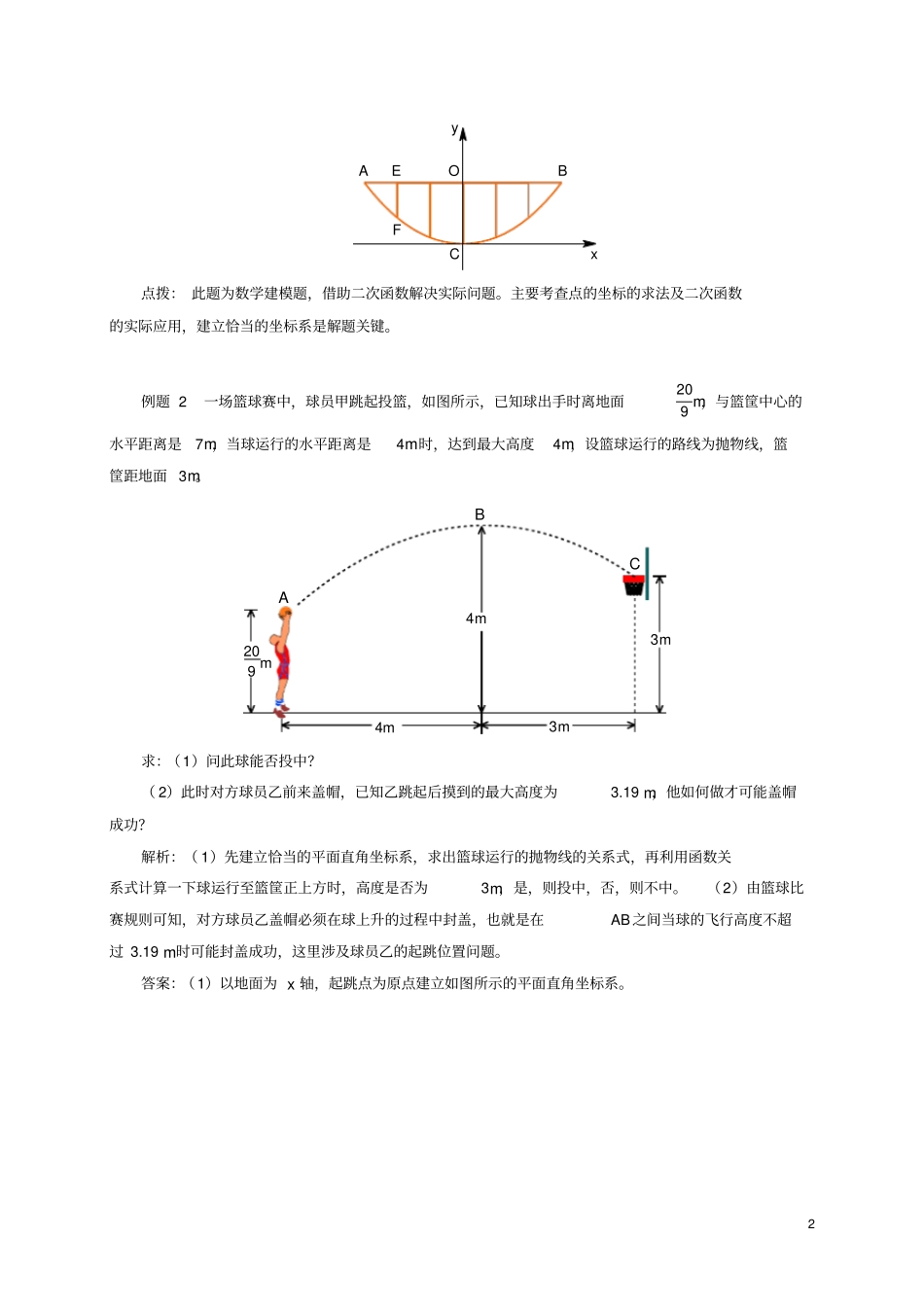 九年级数学下册专题突破讲练建立适当的坐标系解决实际问题试题新版青岛版_第2页