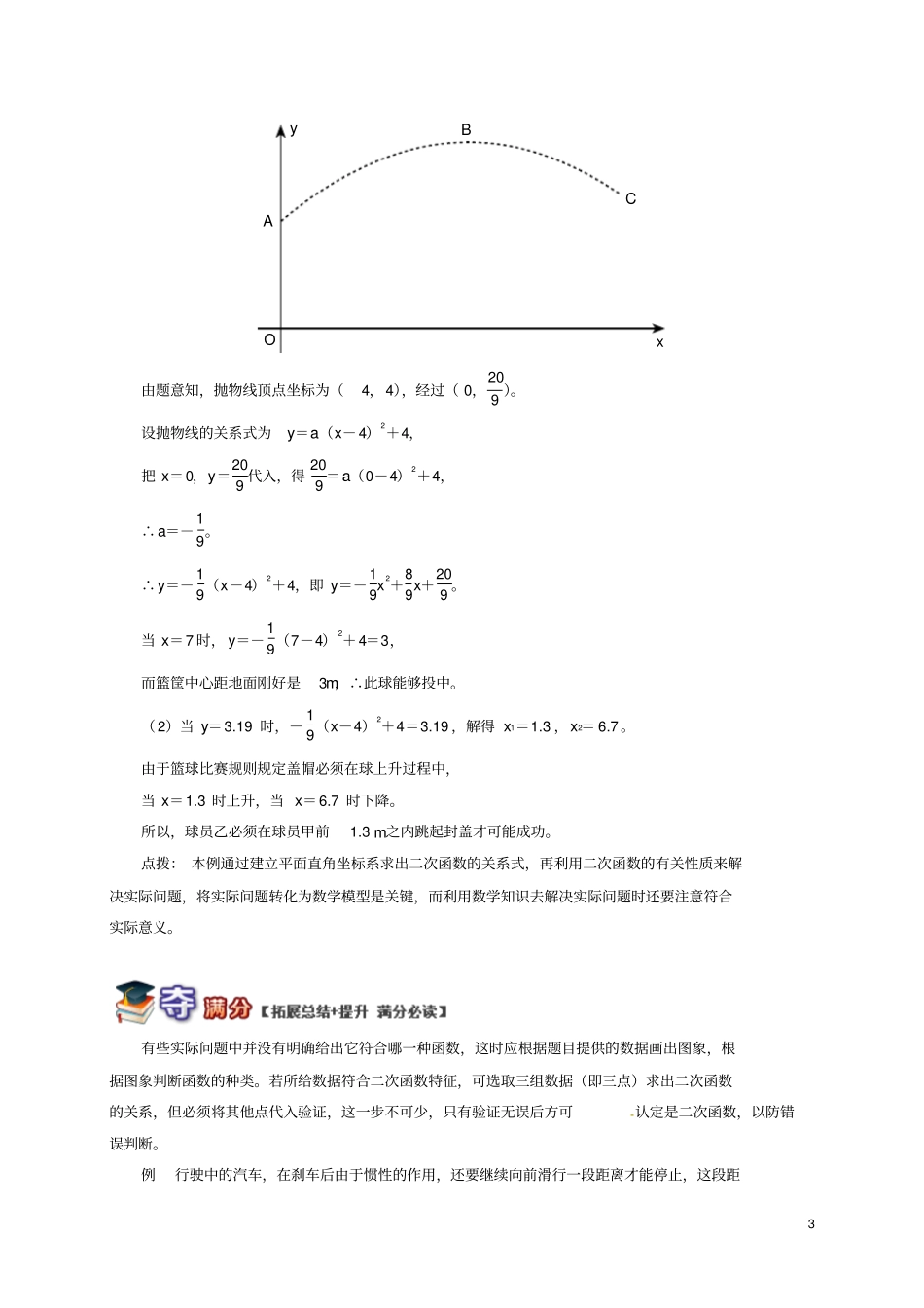 九年级数学下册专题突破讲练建立适当的坐标系解决实际问题试题新版青岛版_第3页