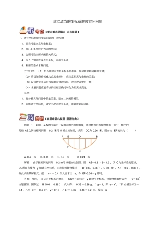 九年级数学下册专题突破讲练建立适当的坐标系解决实际问题试题新版青岛版