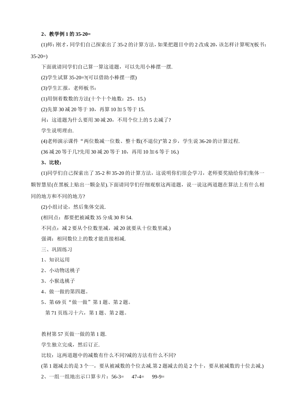 两位数减一位数整十数_第2页