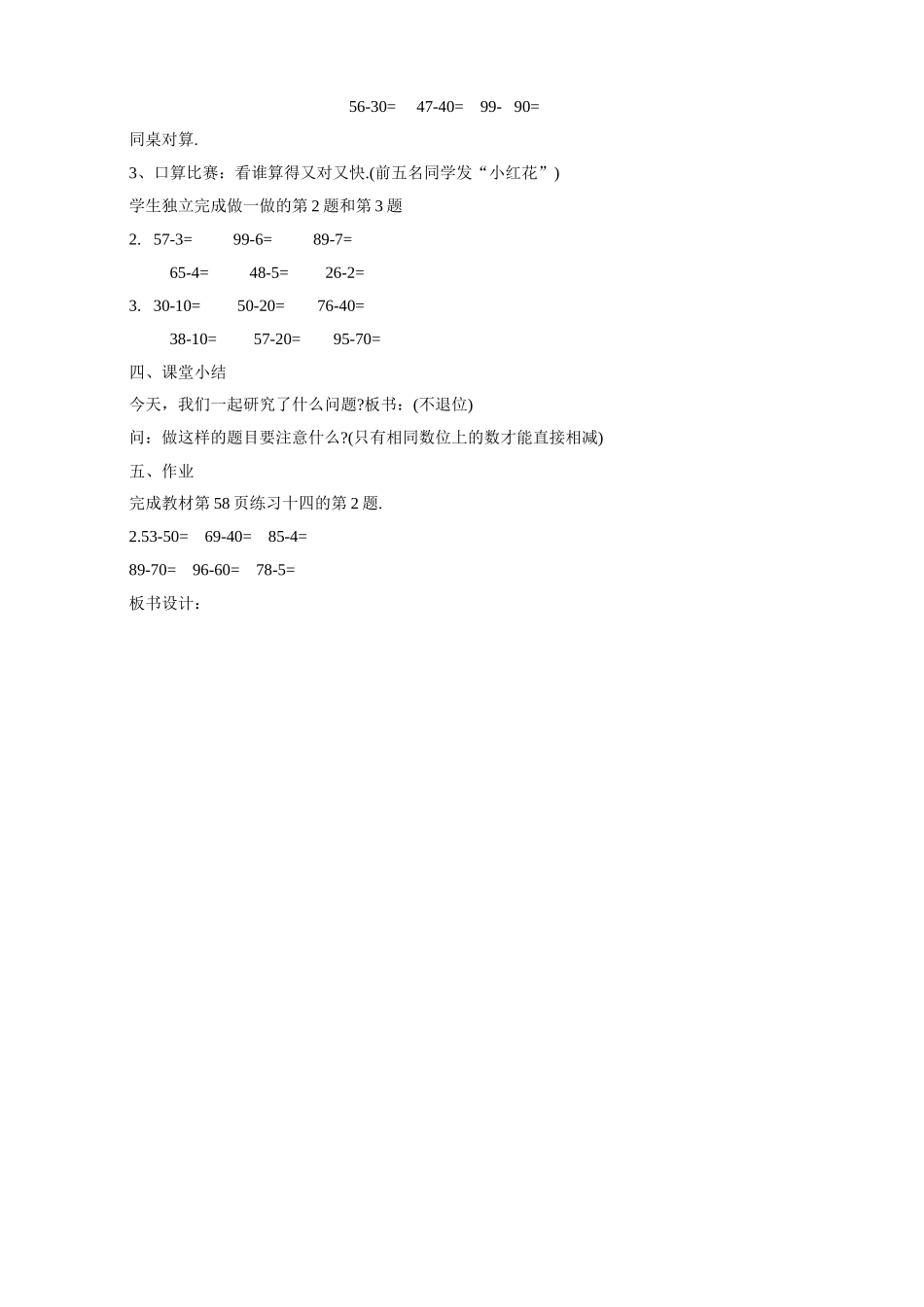 两位数减一位数整十数_第3页