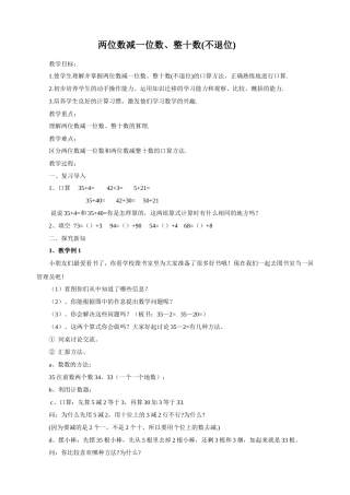 两位数减一位数整十数