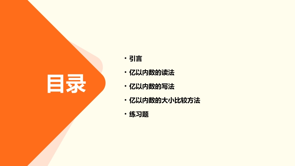 亿以内数的大小比较课件_第2页