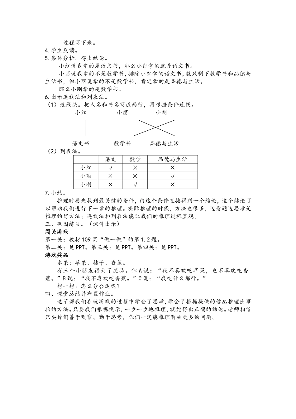 小学数学人教2011课标版二年级二年级下册《推理》教案_第2页