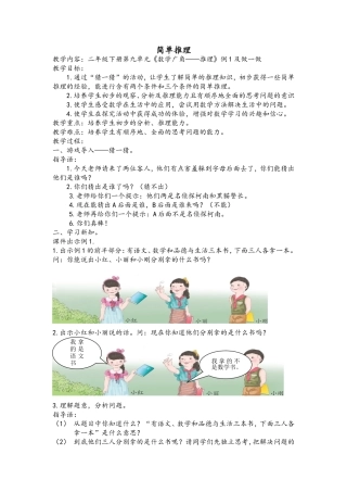 小学数学人教2011课标版二年级二年级下册《推理》教案