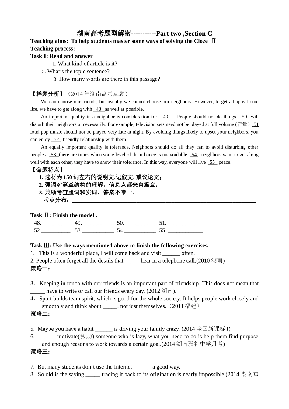 湖南高考新题型_第1页