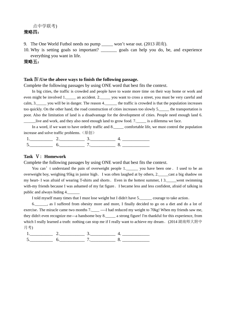 湖南高考新题型_第2页