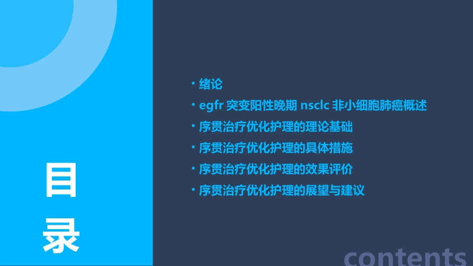 EGFR突变阳性晚期NSCLC非小细胞肺癌序贯治疗优化护理课件_第2页