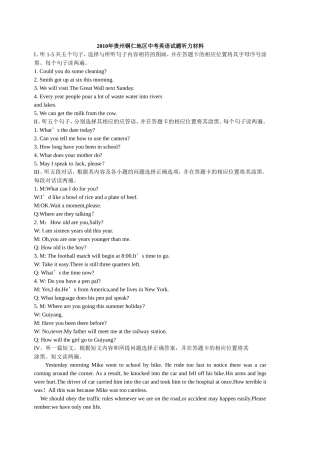 2010年铜仁市中考英语听力材料及参考答案
