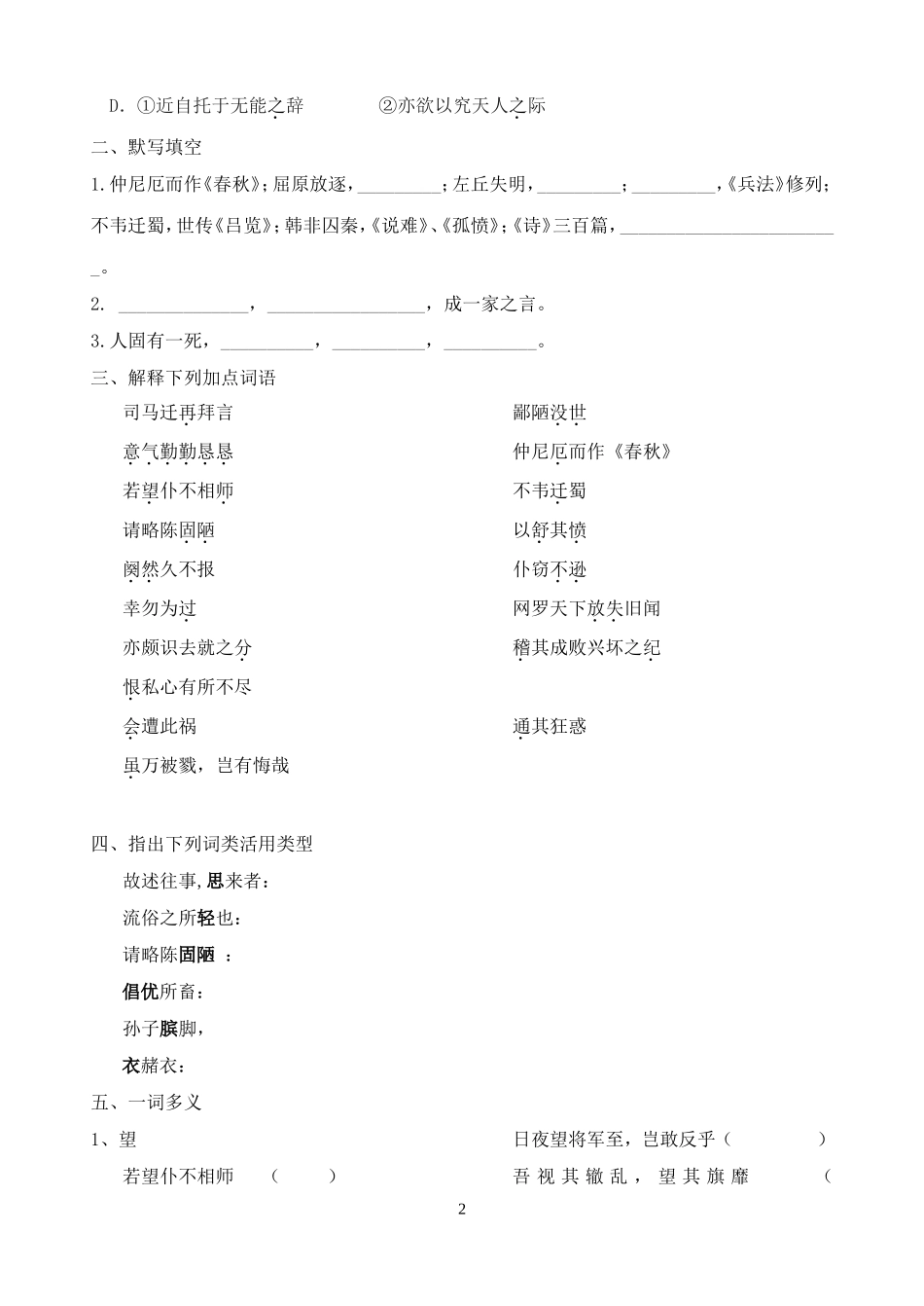 报任安书---练习及答案_第2页