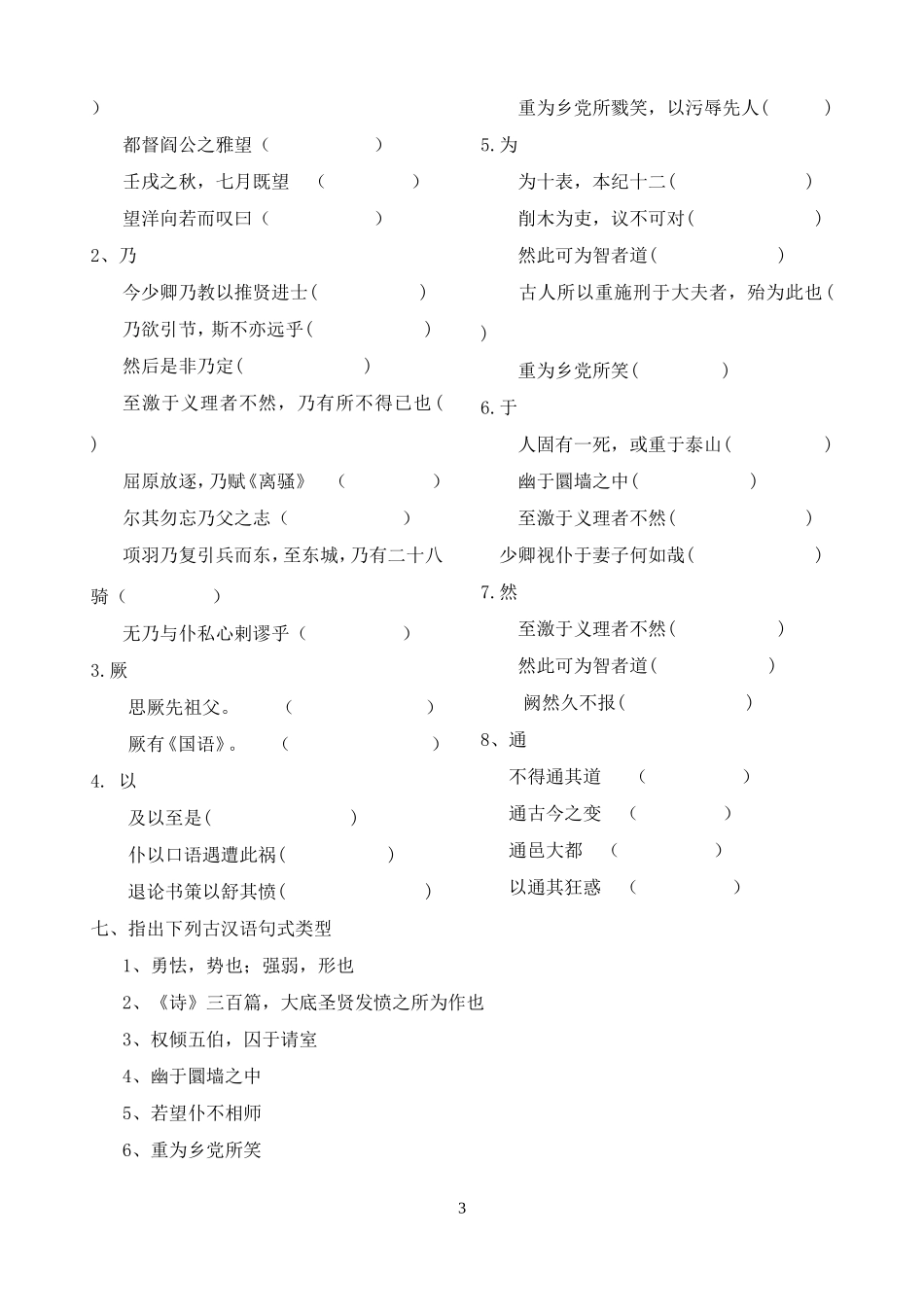 报任安书---练习及答案_第3页