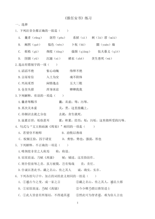 报任安书---练习及答案