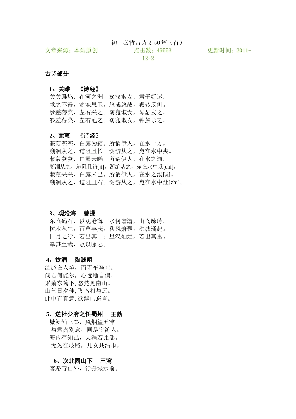 初中必背古诗文50篇_第1页