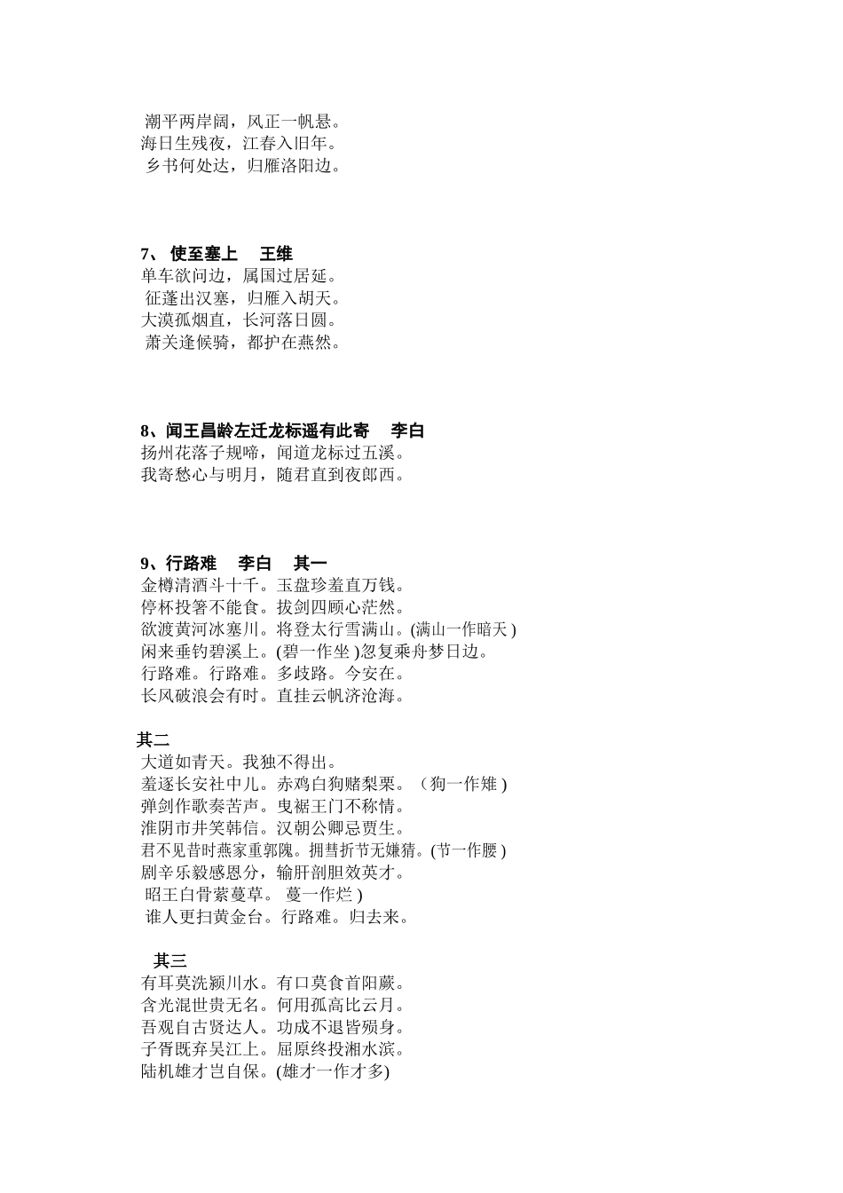 初中必背古诗文50篇_第2页