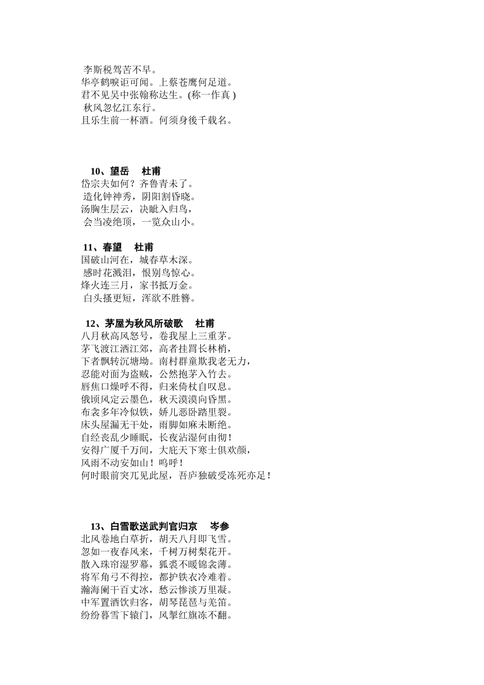 初中必背古诗文50篇_第3页