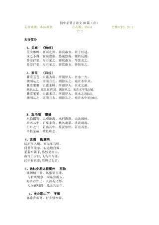 初中必背古诗文50篇