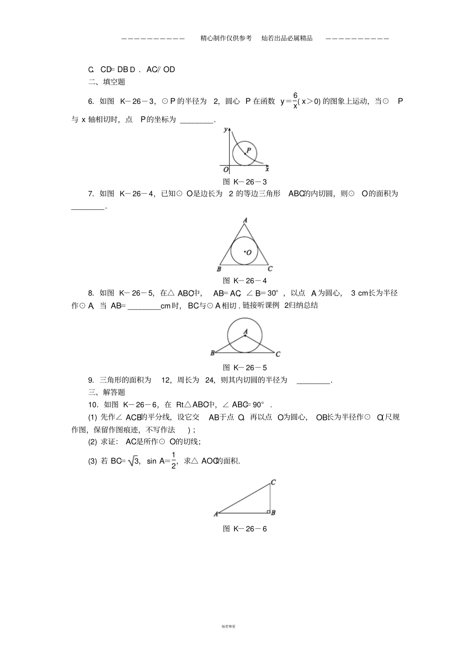 九年级数学下册圆2圆的切线的判定同步练习新版北师大版_第2页