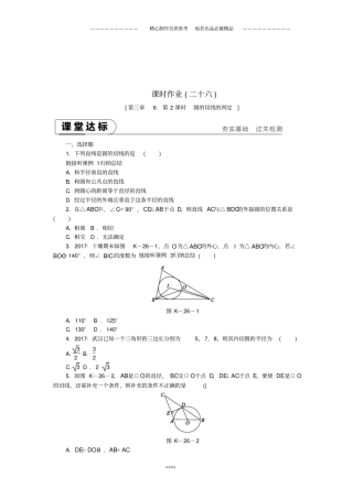 九年级数学下册圆2圆的切线的判定同步练习新版北师大版