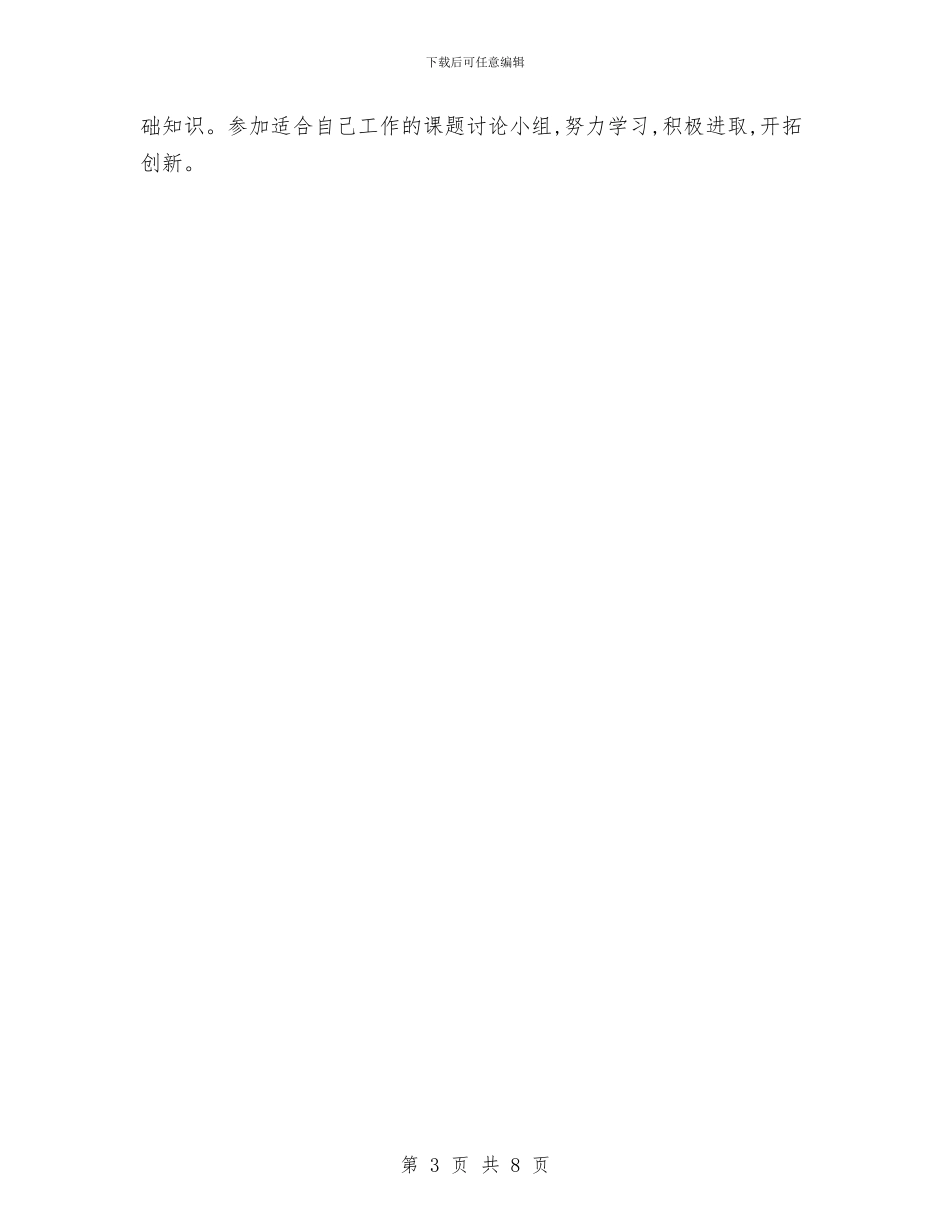 保育员个人工作计划与保育员个人总结范文论文汇编_第3页
