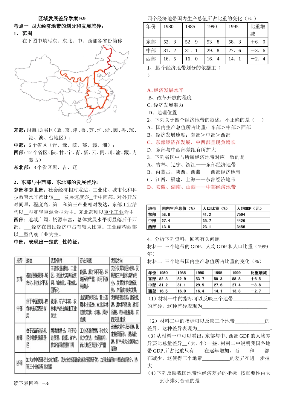 13区域发展差异学案99_第1页
