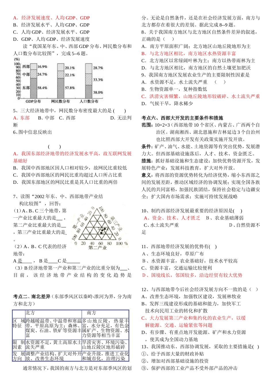 13区域发展差异学案99_第2页