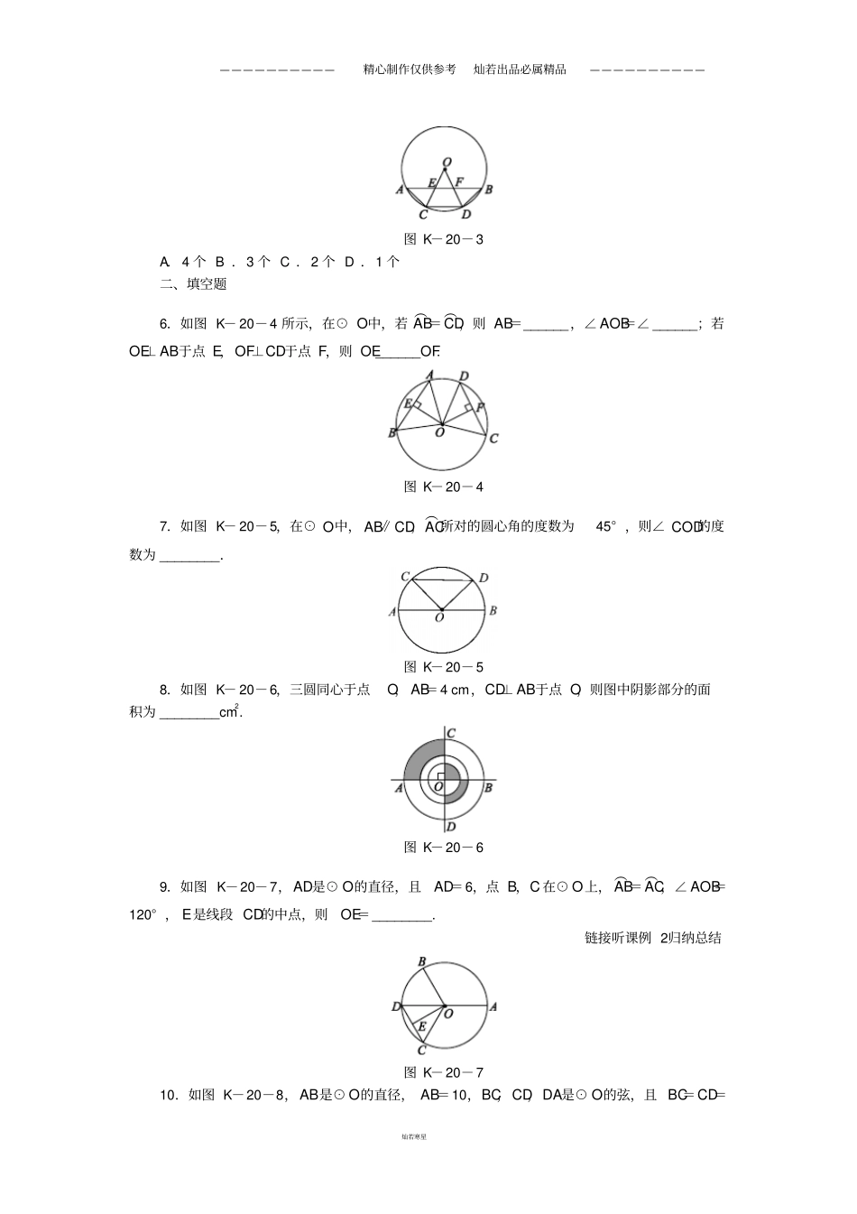 九年级数学下册圆2圆的对称性同步练习新版北师大版_第2页