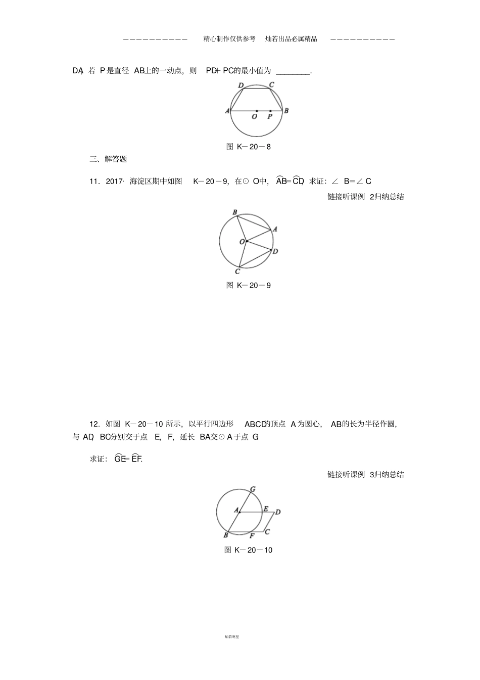 九年级数学下册圆2圆的对称性同步练习新版北师大版_第3页