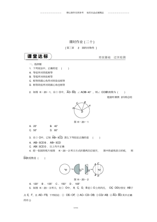 九年级数学下册圆2圆的对称性同步练习新版北师大版