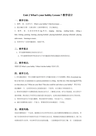 Unit-2-What's-your-hobby-Lesson-7-教学设计1