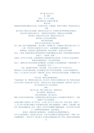 第六课从众与自主
