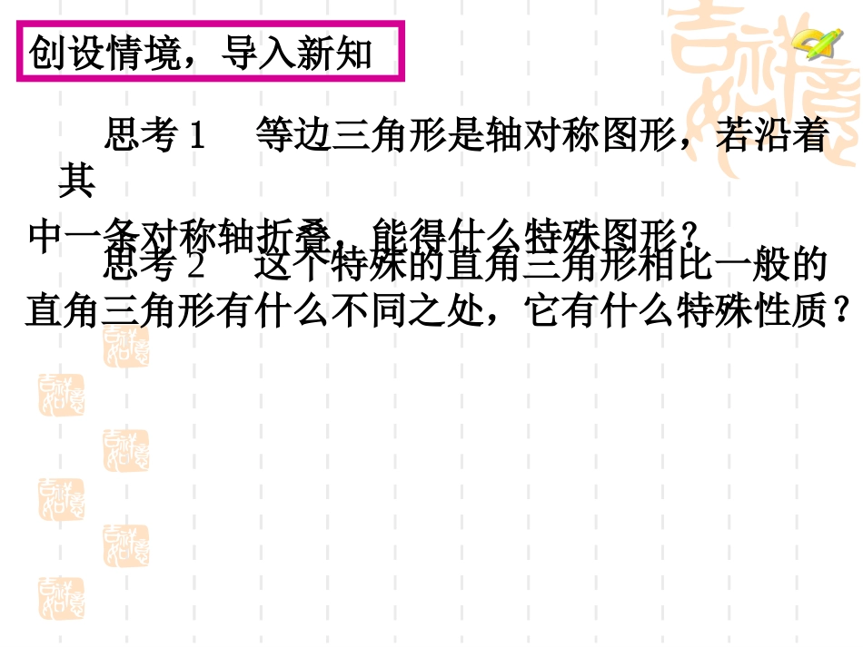 1332等边三角形(二)_第3页