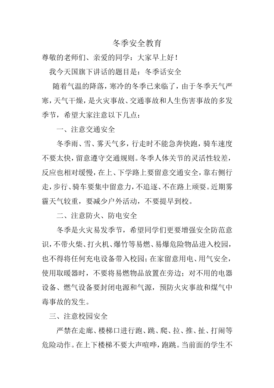 冬季安全教育-(2)_第1页