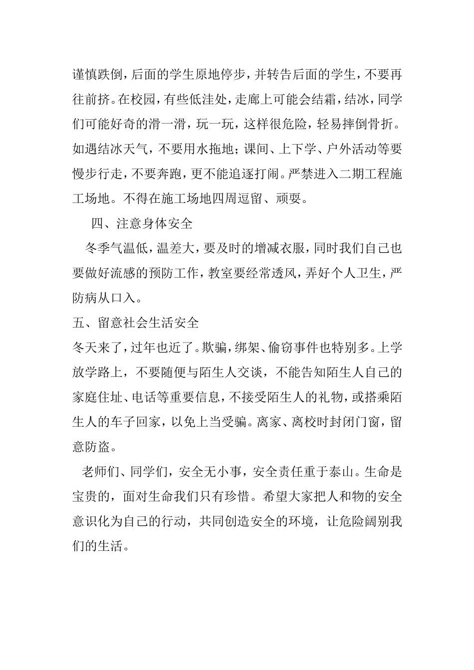 冬季安全教育-(2)_第2页