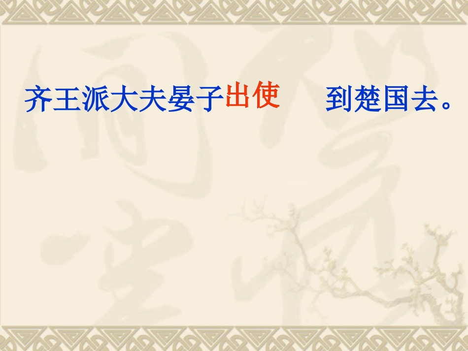 13晏子使楚_第2页