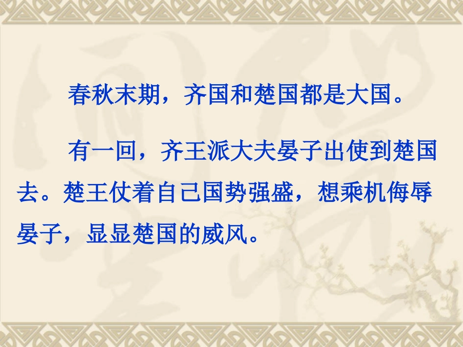 13晏子使楚_第3页