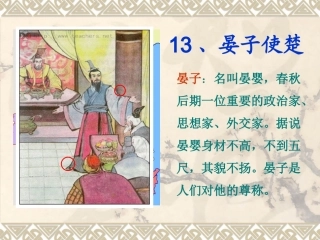 13晏子使楚