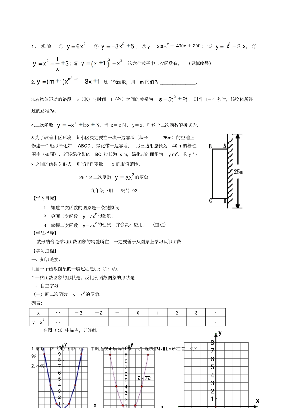 九年级数学下册导学案全册_第2页