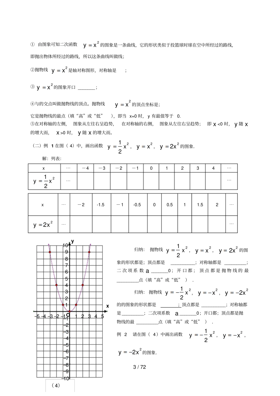 九年级数学下册导学案全册_第3页