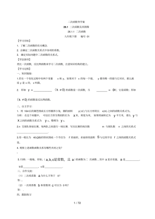 九年级数学下册导学案全册