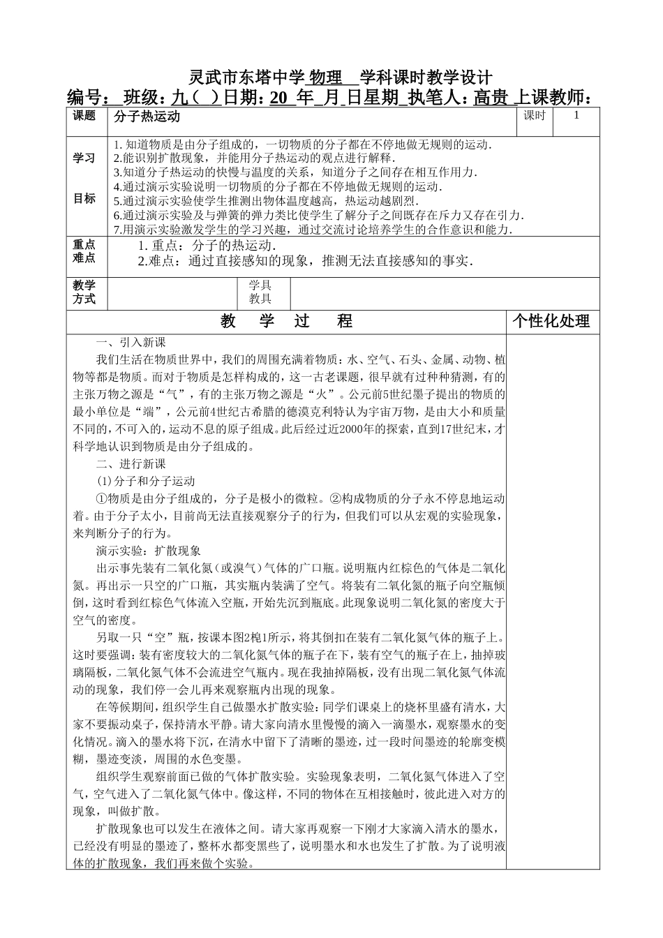 131分子热运动_第1页
