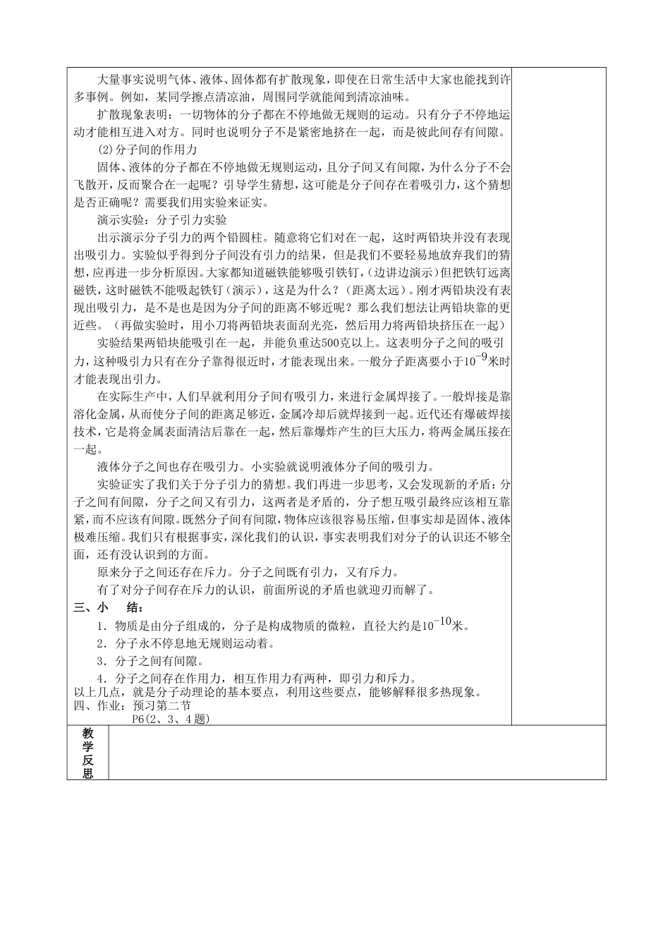 131分子热运动_第2页