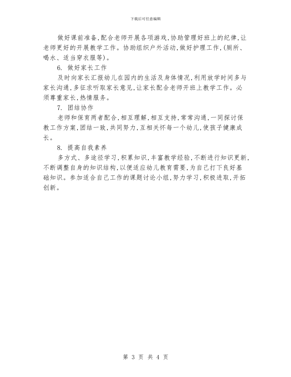 保育员个人成长计划_第3页
