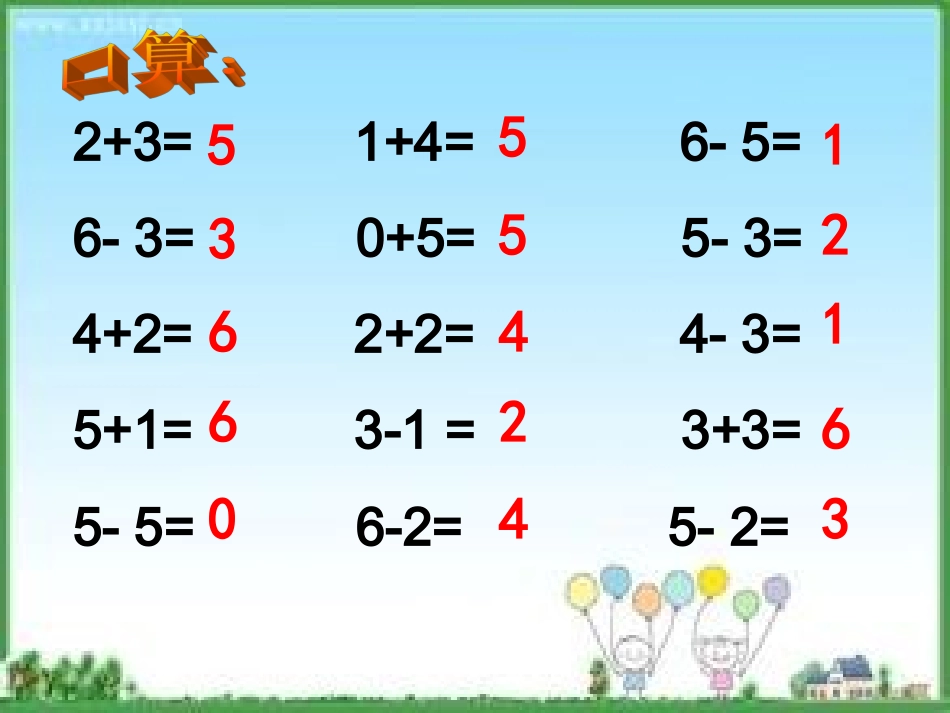 小学数学人教2011课标版一年级7的认识课件_第2页