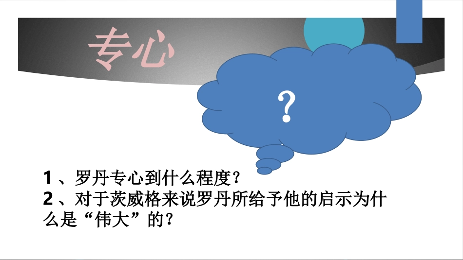 《我从罗丹得到的启示》_第2页