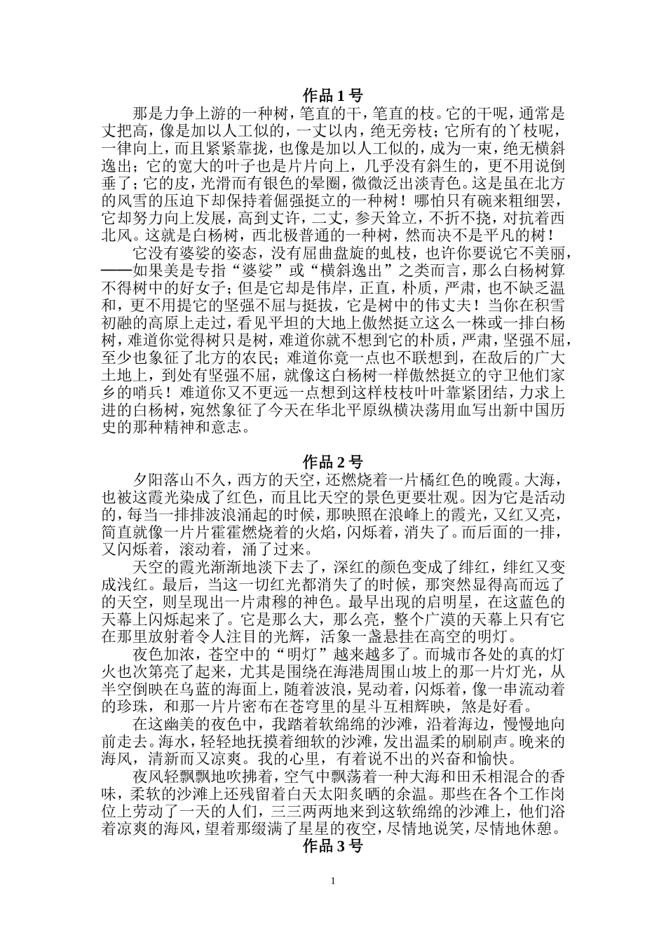 普通话考试朗读作品10篇原文_第1页