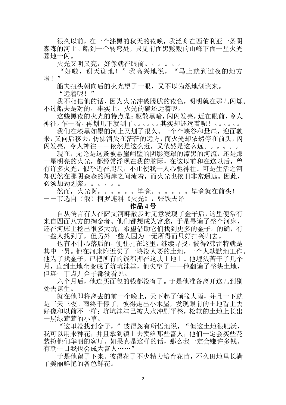 普通话考试朗读作品10篇原文_第2页