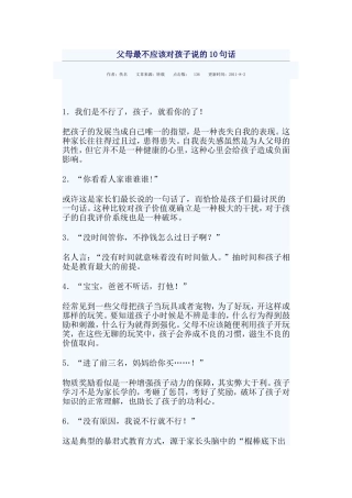 父母最不应该对孩子说的10句话