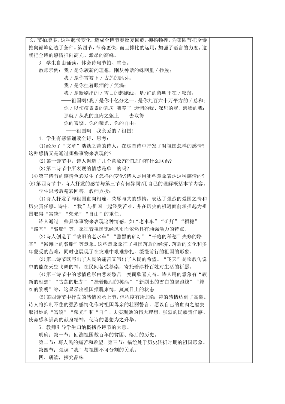 《祖国啊-我亲爱的祖国》-教案2_第2页