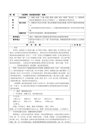 《祖国啊-我亲爱的祖国》-教案2